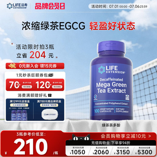 沿寿LIFE绿茶茶多酚egcg儿茶素