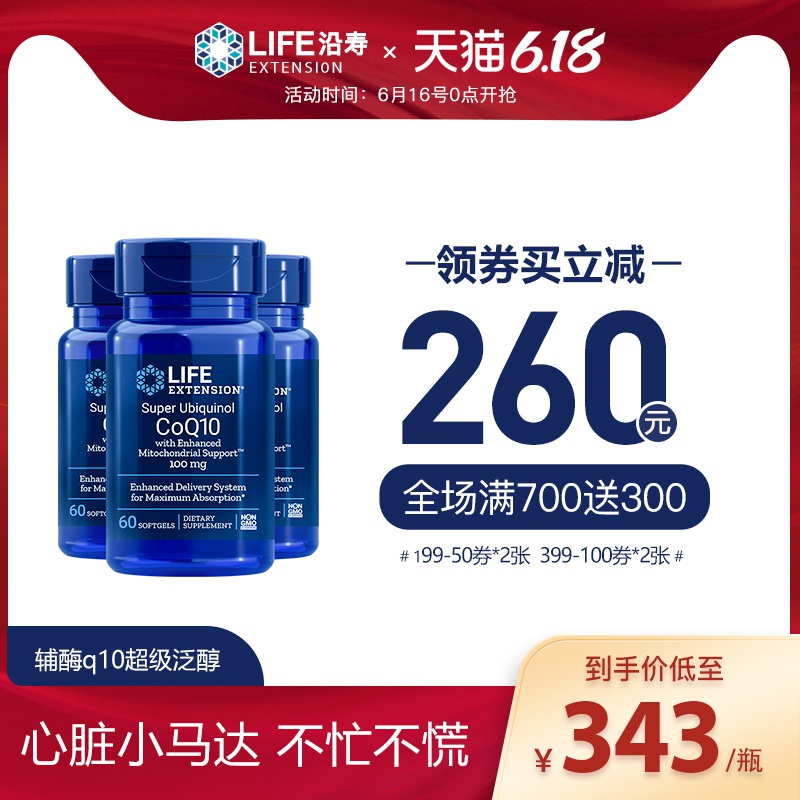 618预售 美国泛醇q10还原型辅酶coQ10富里酸心脏大脑供血Ubiquino