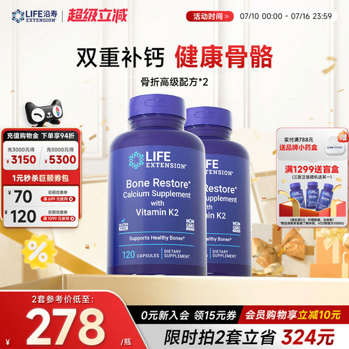 【2瓶】沿寿骨骼营养品D3K2钙片