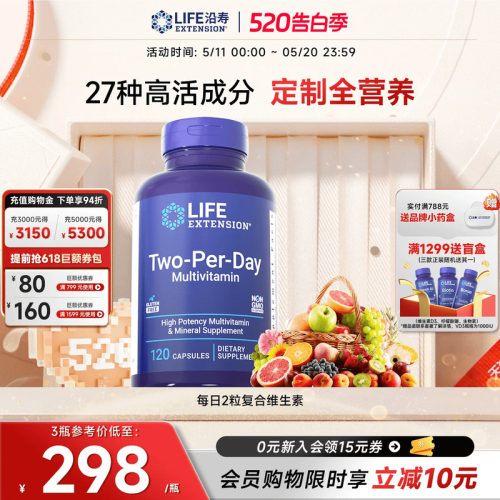 沿寿LIFE高活性复合维生素矿物质