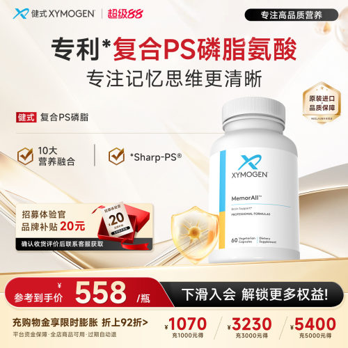 健式XYmogen磷脂酰丝氨酸神经酸