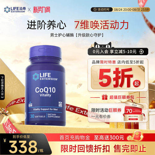 沿寿LIFE辅酶Q10呵护男性前列
