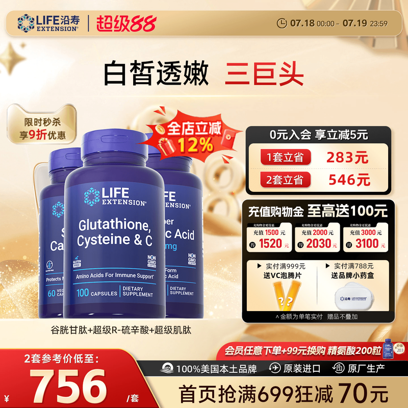沿寿LIFE美白三巨头三件套抗糖