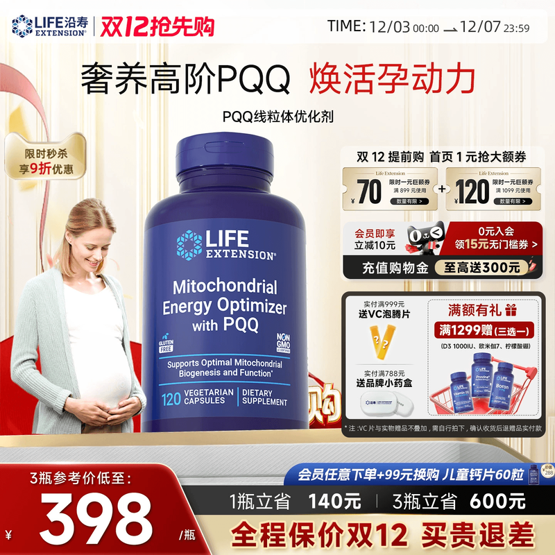 沿寿LIFE线粒体PQQ大龄备孕卵巢