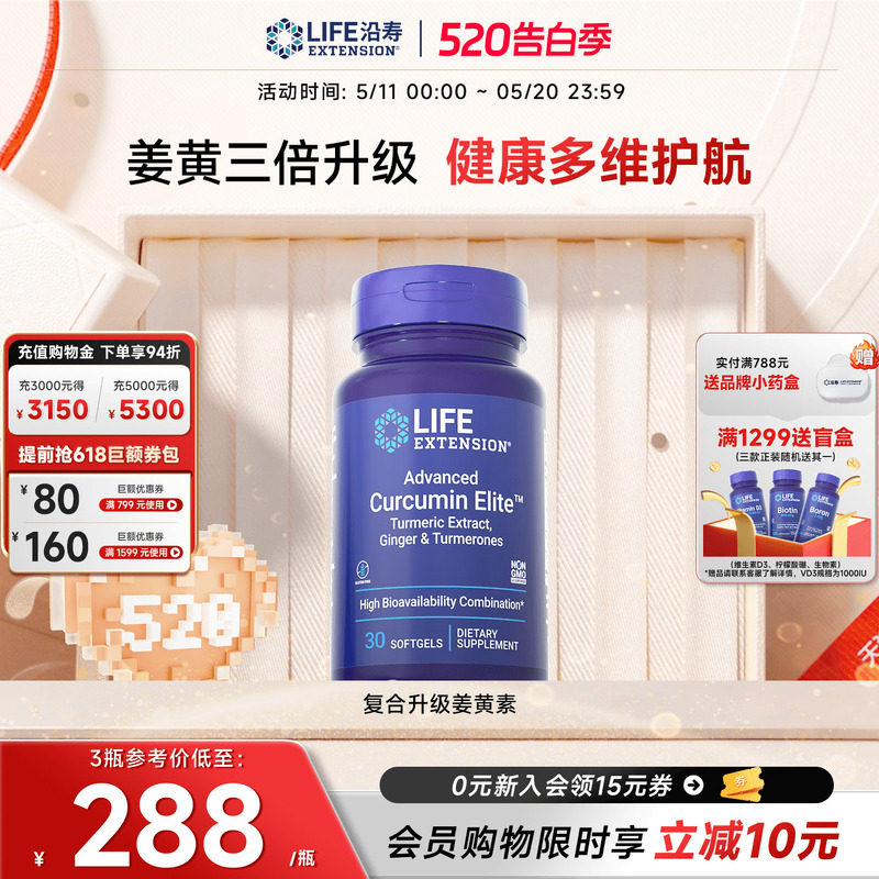 沿寿LIFE复合超级姜黄素高吸收护关节肝脏熬夜保健姜黄酮精华胶囊
