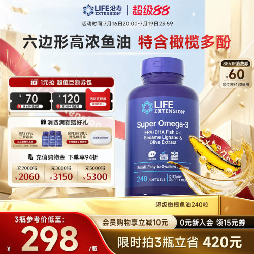 沿寿LIFE橄榄鱼油omega3呵护心脑