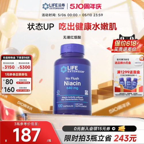 沿寿LIFE无潮红烟酸皮肤干燥补水