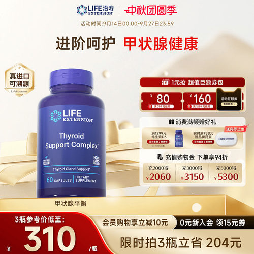 沿寿LIFE甲状腺平衡专利南非醉茄