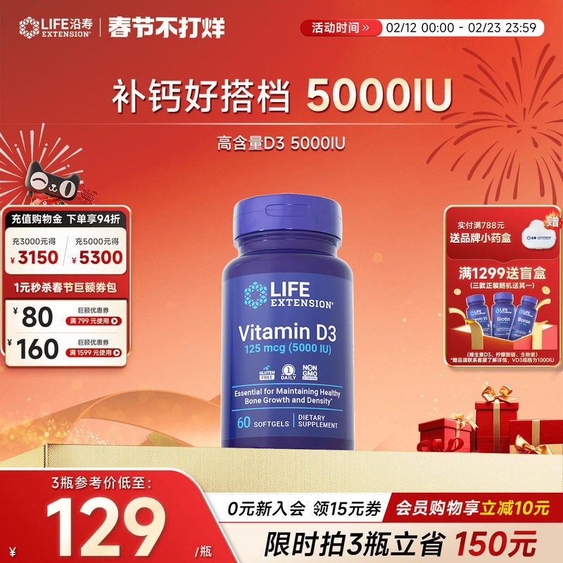沿寿LIFE活性维生素D3补钙片25羟基成人备VD孕妇5000IU维他命胶囊