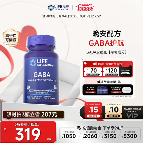 沿寿GABA氨基丁酸晚安瓶睡眠胶囊