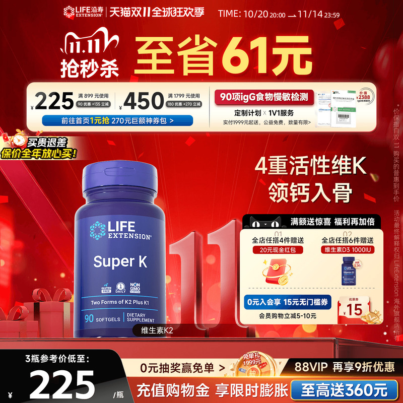 沿寿LIFE维生素K2K1钙片MK4+7+VC