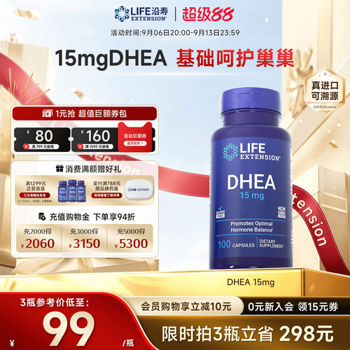 沿寿LIFE高含量DHEA备孕卵巢保养