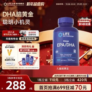 沿寿LIFE儿童脑黄金dha补脑记忆力青少年深海纯鱼油omega3软胶囊