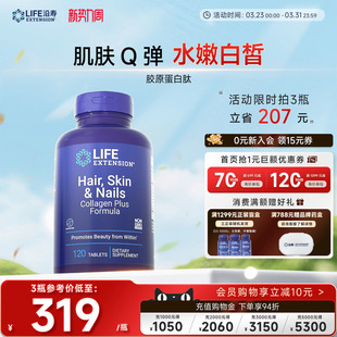 沿寿LIFE溶解角蛋白小分子胶原蛋白肽滋养皮肤头发指甲美国进口