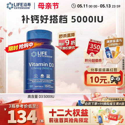 沿寿LIFE活性维生素D3阳光瓶25羟基补钙备vd孕妇5000IU维他命胶囊