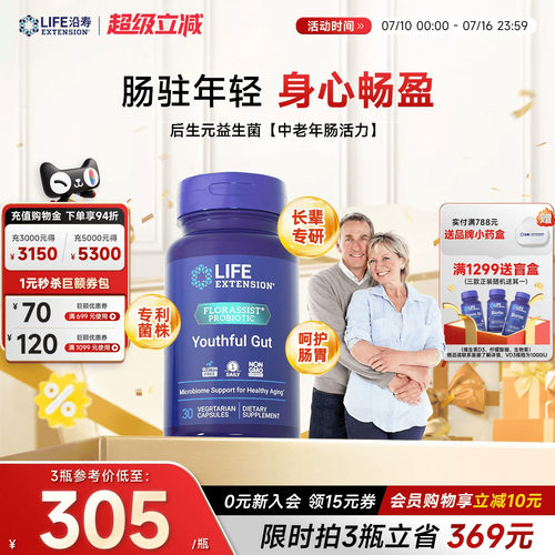 沿寿丁酸盐益生菌后生元胶囊