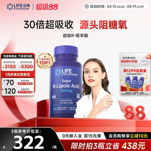 沿寿LIFE阿尔法R-硫辛酸内服亮白