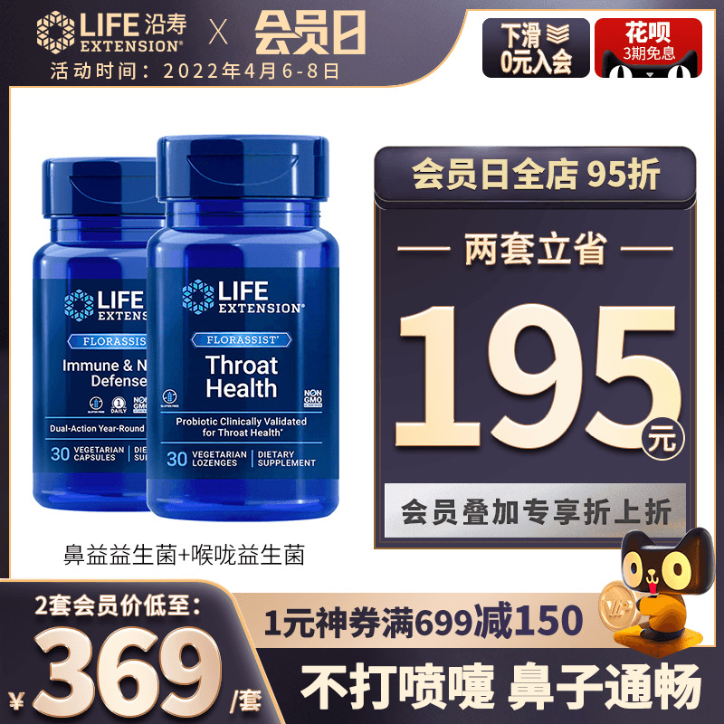 舒鼻益生菌喉咙益生菌组合干痒咳嗽扁桃体过敏性季节敏感鼻涕鼻塞