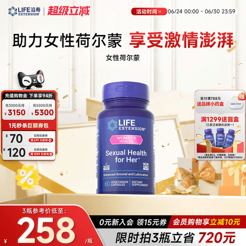 沿寿LIFE女性荷尔蒙内调平衡