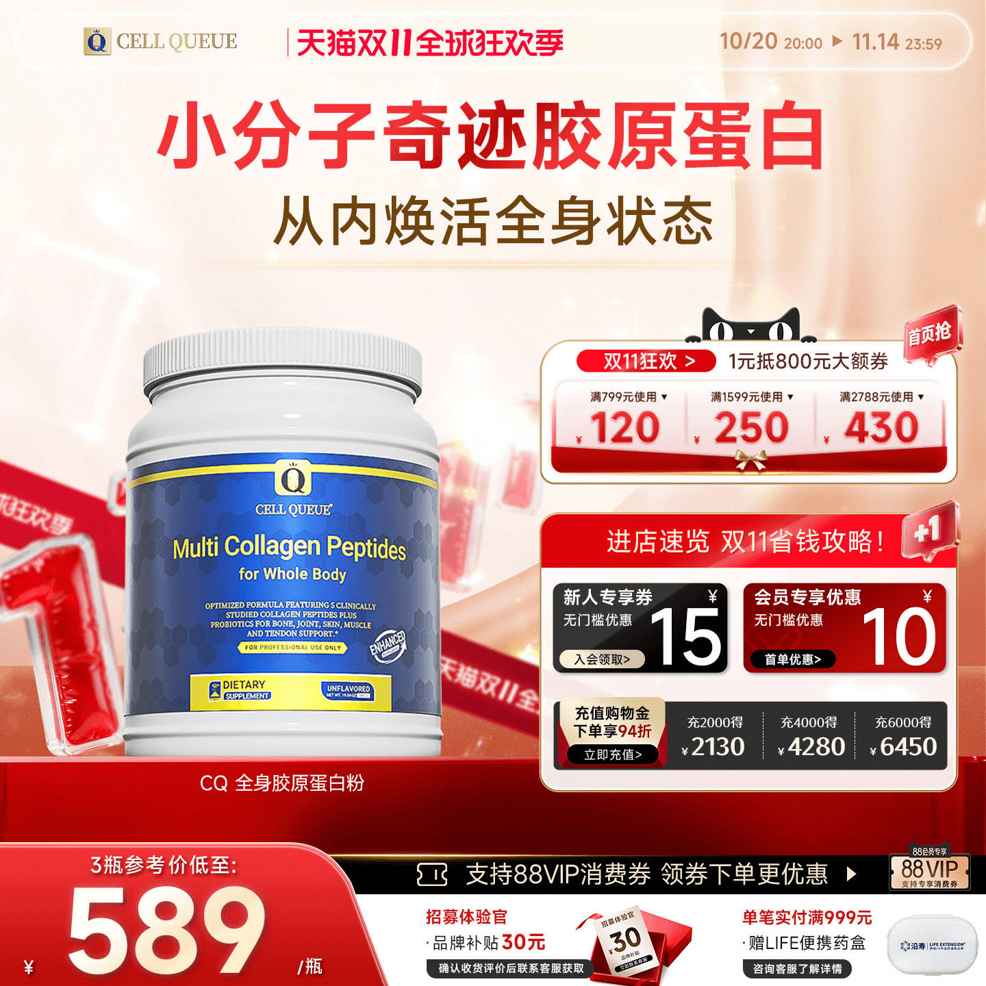 优序CellQueue奇迹胶原蛋白肽粉小分子紧致弹性肌肤口服美颜美肌