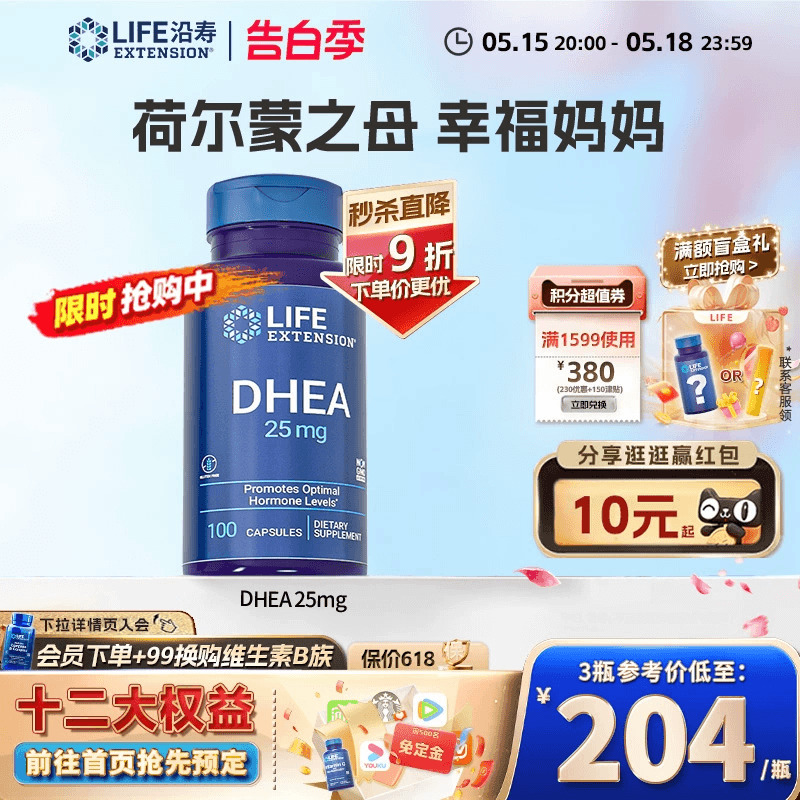 LIFE沿寿DHEA25mg女性备孕卵巢保养调理卵子质量卵泡发育美国正品 保健食品/膳食营养补充食品 其他膳食营养补充剂 原图主图