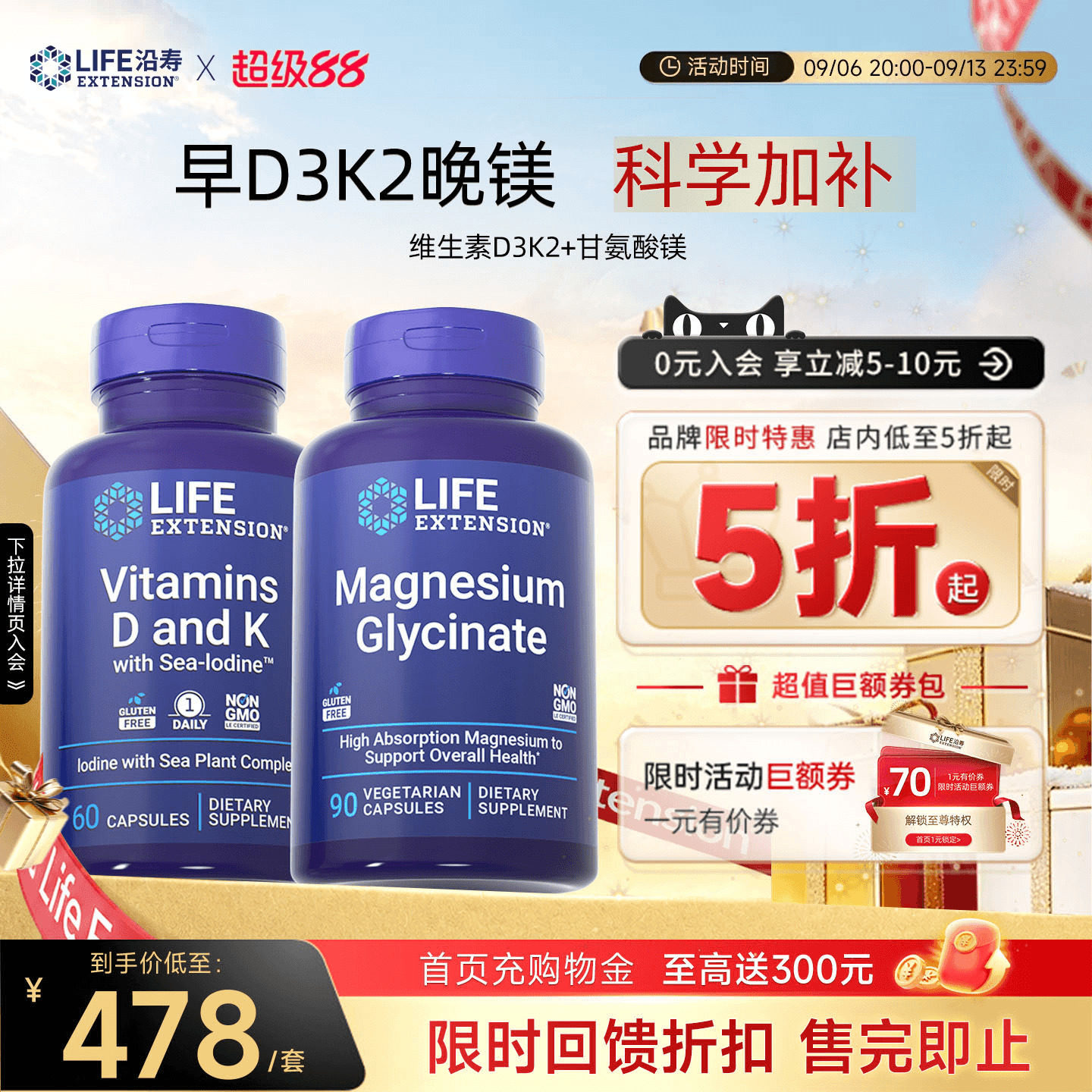 套装：沿寿维生素D3K2+甘氨酸镁图片