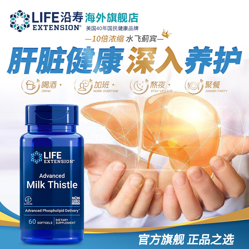 Life沿寿高浓度水飞蓟宾护奶蓟草片肝脏熬夜健旰素胶囊保健品美国