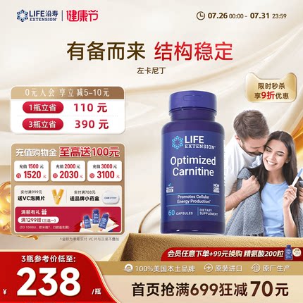 沿寿LIFE左卡尼丁男性备孕保健品质量活力补锌片zinc锌硒宝汀胶囊
