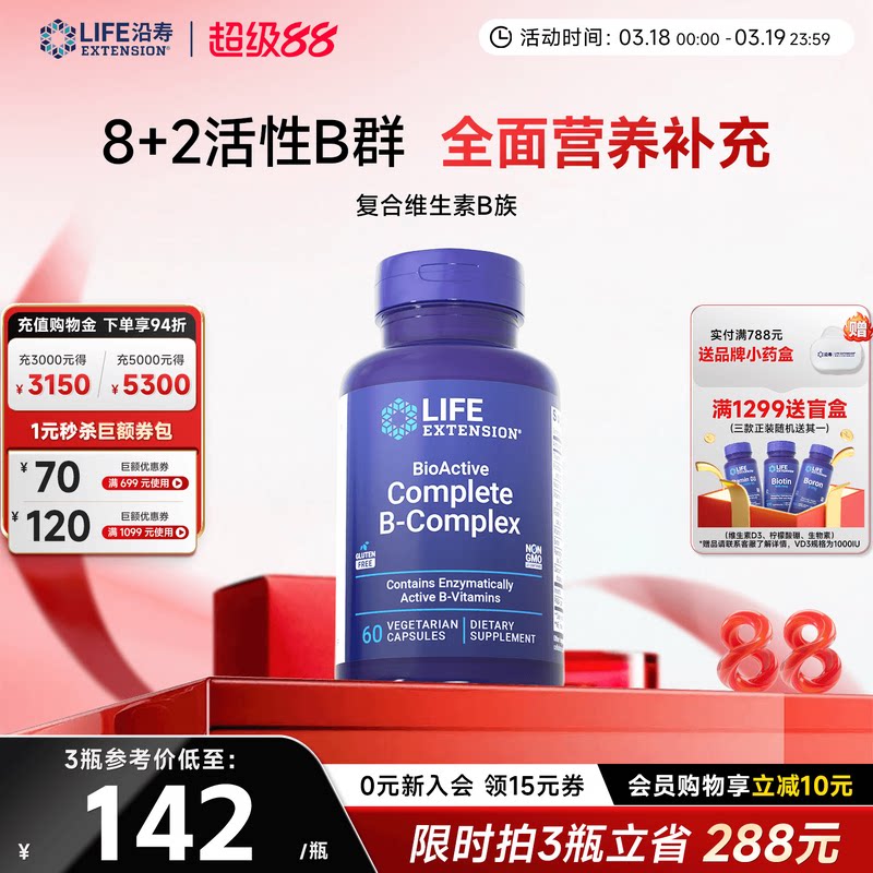 【曹米娅推荐】沿寿LIFE活性维生素B族复合多种VB50叶酸肌醇b12b6