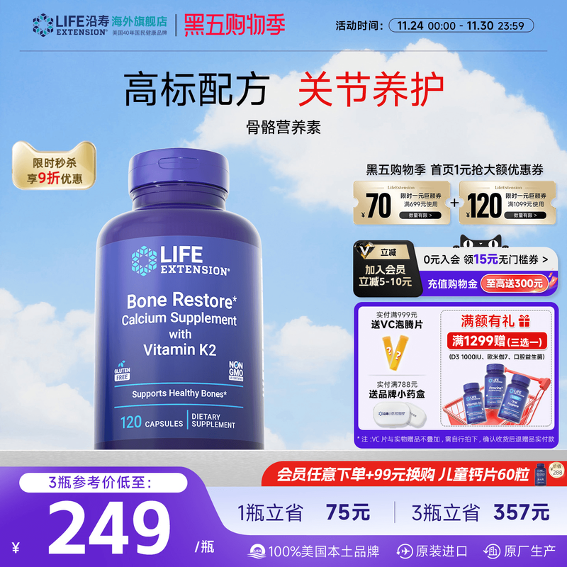 沿寿LIFE专利骨骼营养D3K2钙镁硼