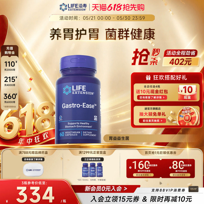 沿寿LIFE养胃益生菌罗伊氏乳杆菌pylopass锌肌肽PepZinGI成人调理