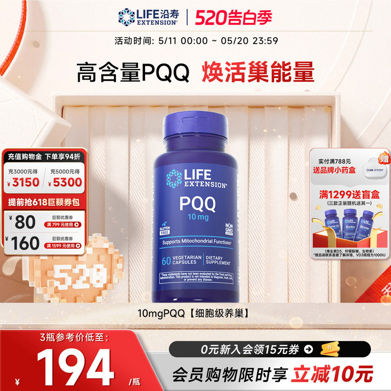 沿寿LIFE高含量PQQ线粒体10mg备女孕卵巢质量保养卵子平衡雌激素