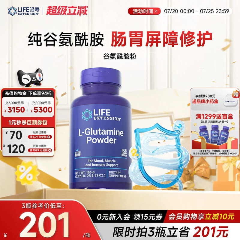 沿寿LIFE谷氨酰胺粉修护肠道屏障