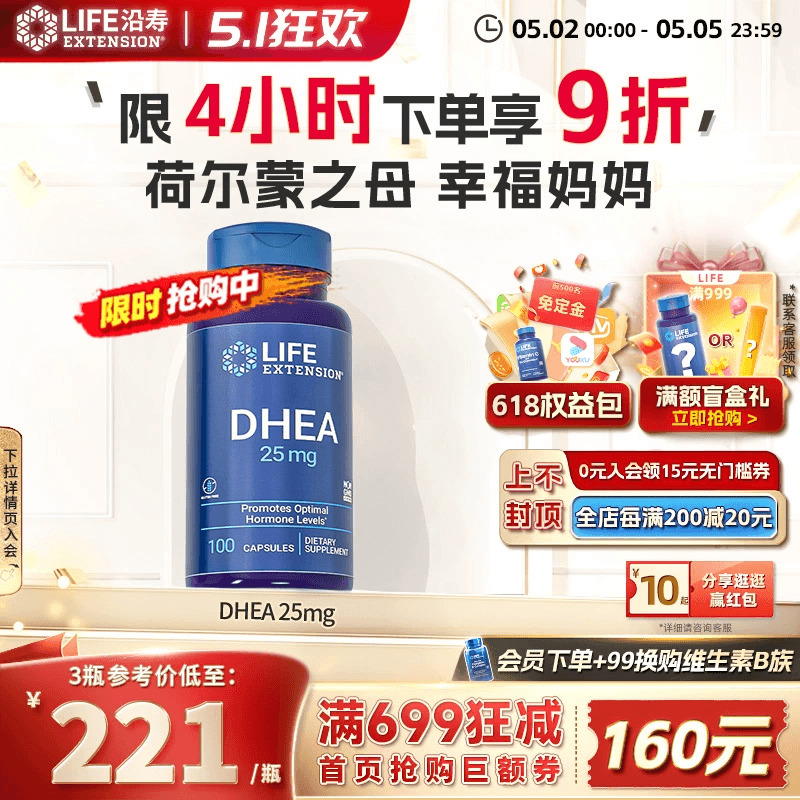 沿寿LIFEDHEA25mg备孕卵巢保养