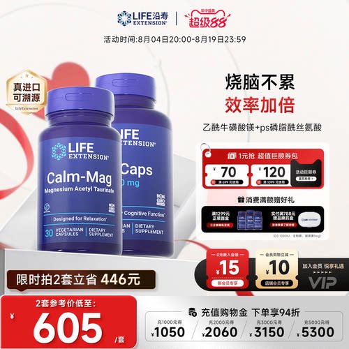 沿寿LIFE牛磺酸镁磷脂酰丝氨酸