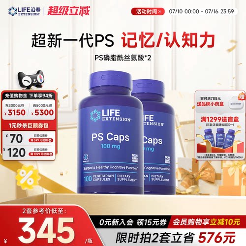 【2瓶】磷脂酰丝氨酸集中注意