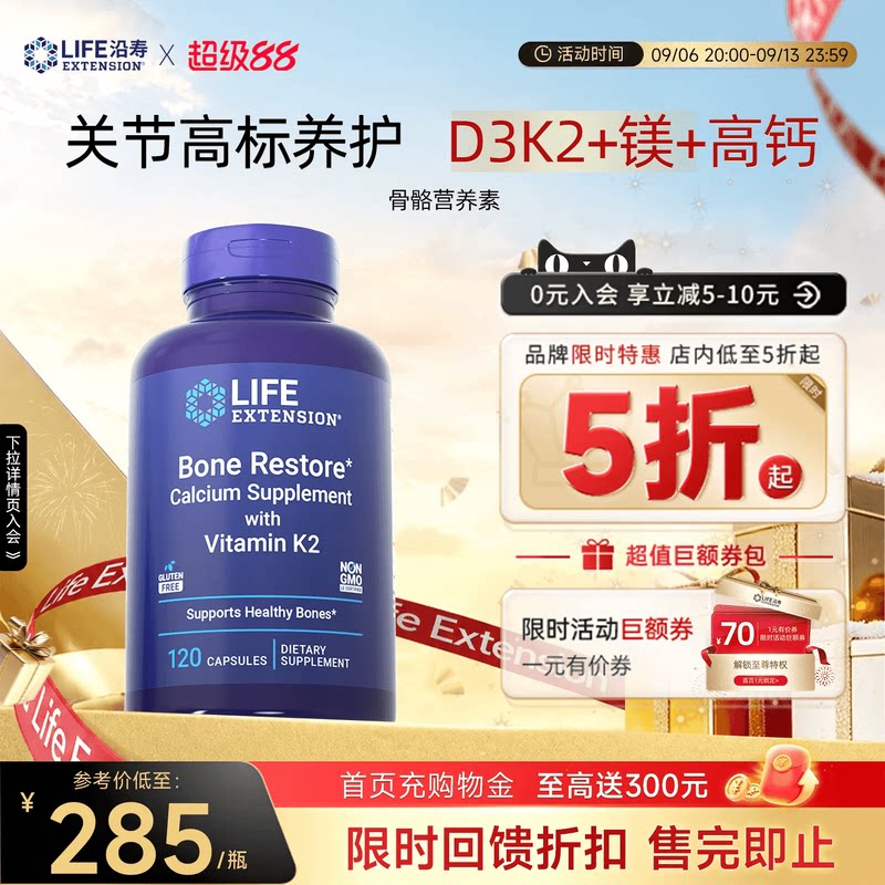 沿寿LIFE专利骨骼营养D3K2钙镁硼图片