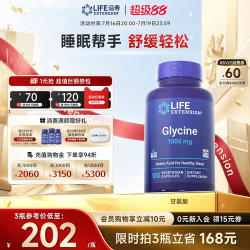 沿寿LIFE甘氨酸舒缓情绪呵护睡眠