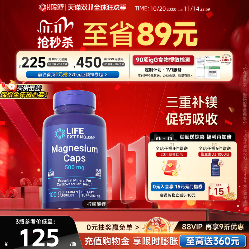 沿寿LIFE三重螯合镁甘氨酸缓疲劳