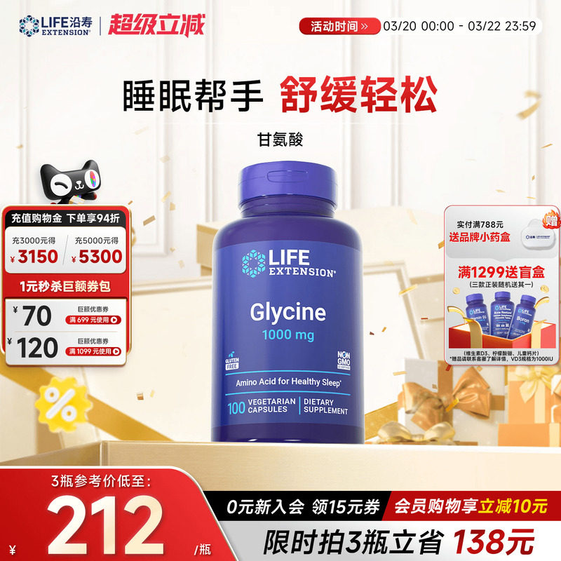 沿寿LIFE甘氨酸舒缓情绪素食胶囊帮助深度放松肌肉睡眠官方旗舰店