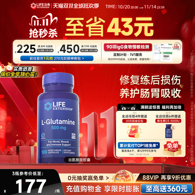 沿寿LIFE谷氨酰胺运动补充养肠胃