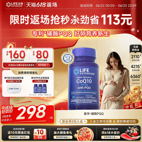 沿寿LIFE辅酶q10备孕PQQ还原型