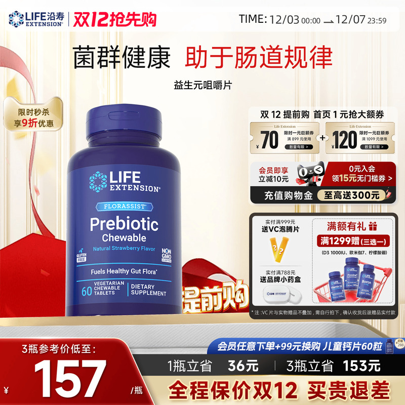 沿寿LIFE益生元促进肠道蠕动美国