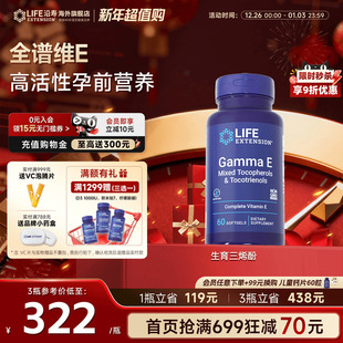 沿寿LIFE广谱维生素E生育三烯酚8种形式 天然口服孕期备孕混合全VE