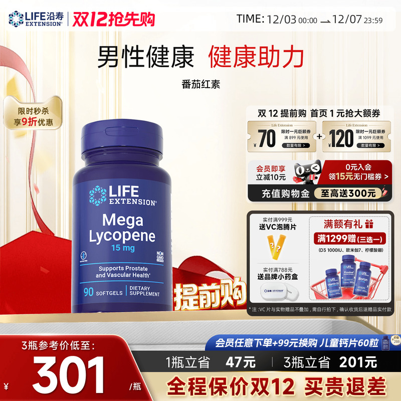 沿寿LIFE番茄红素男性活力男备孕