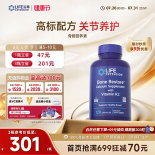 沿寿LIFE骨骼营养品D3K2骨胶MK7成人中老年钙片维生素镁锌矿物质