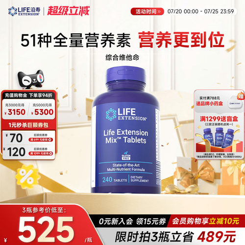 沿寿LIFE高含量MIX复合维生素片