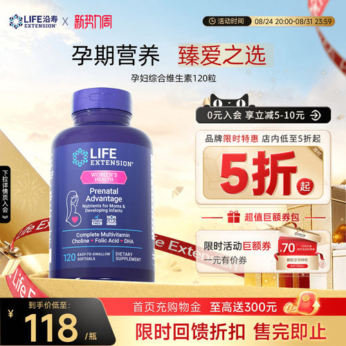 沿寿LIFE孕妇黄金营养素叶酸胆碱