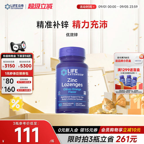 沿寿LIFE有机锌片葡萄糖酸锌zinc