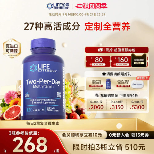 沿寿LIFE高活性复合维生素矿物质